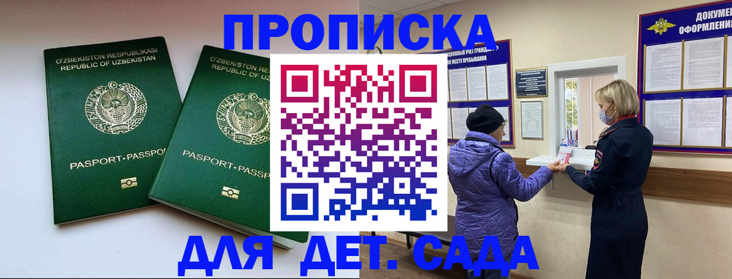 прописка для школы в Московской области