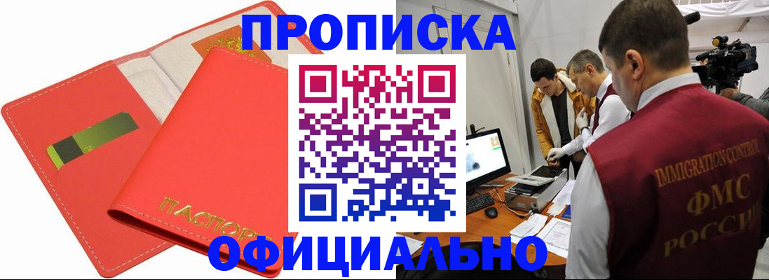 прописка для работы в Московской области