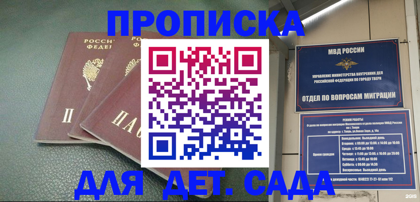 прописка гарантия в Московской области