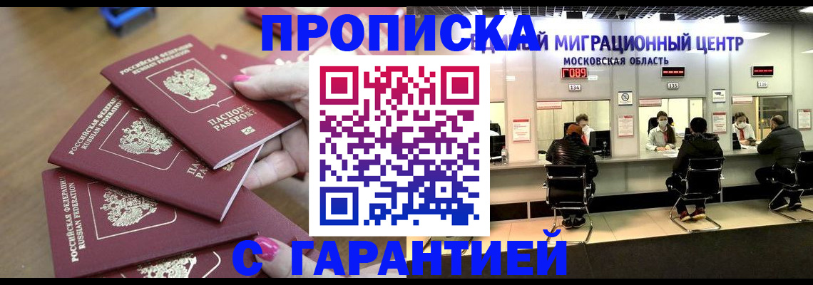 прописка для кредита в Московской области